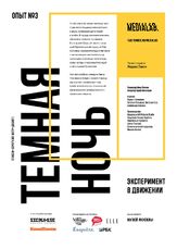 Тёмная ночь - лучший фильм в фильмографии Иван Плечев