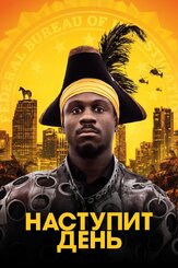 Наступит день из фильмографии Анна Кендрик в главной роли.