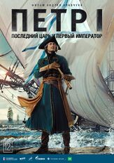 Петр I из фильмографии Александр Высоковский в главной роли.