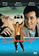 Скажи что-нибудь - лучший фильм в фильмографии Ричард Портноу