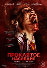 Проклятое наследие из фильмографии Крис Лоуэлл в главной роли.