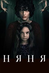 Няня из фильмографии Финн Вулфхард в главной роли.