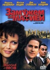 Замужем за мафией из фильмографии Джонатан Демме в главной роли.