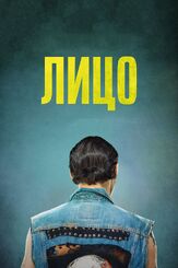 Лицо - лучший фильм в фильмографии Юлиуш Хшонстовский