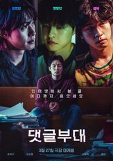 Фабрика троллей - лучший фильм в фильмографии Чон Хи-джон