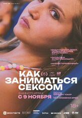 Как заниматься сексом - лучший фильм в фильмографии Эллиот Уоррен