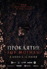 Проклятие «Зов могилы» из фильмографии Рикия Кояма в главной роли.