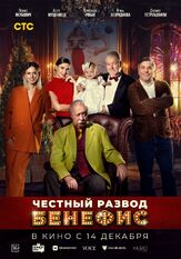 Честный развод. Бенефис из фильмографии Леонид Якубович в главной роли.