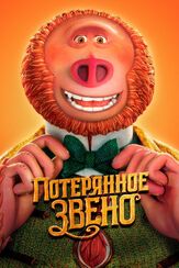 Потерянное звено из фильмографии Зои Салдана в главной роли.