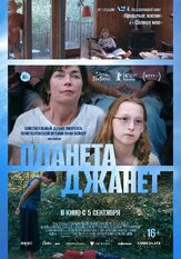 Планета Джанет из фильмографии Уилл Пэттон в главной роли.