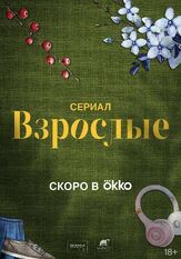 Взрослые из фильмографии Валерий Тодоровский в главной роли.