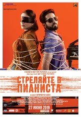 Стреляйте в пианиста из фильмографии Табу в главной роли.