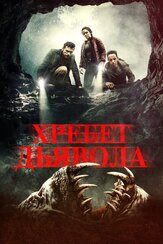 Хребет дьявола из фильмографии Уилл Пэттон в главной роли.