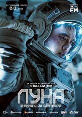 Луна - лучший фильм в фильмографии Ли Сон-мин