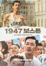 Бостон, 1947 год - лучший фильм в фильмографии Пак Ын-бин