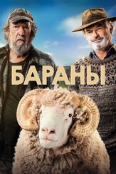 Бараны из фильмографии Сэм Нил в главной роли.