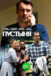 Пустыня из фильмографии Сейдулла Молдаханов в главной роли.