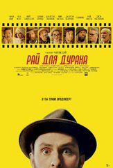 Рай для дурака из фильмографии Рэй Лиотта в главной роли.