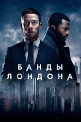 Банды Лондона - лучший фильм в фильмографии Лусиан Мсамати