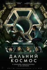 Дальний космос из фильмографии Анна Кендрик в главной роли.