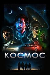 Космос из фильмографии Михаил Тихонов в главной роли.