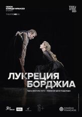 Комеди Франсез: Лукреция Борджиа из фильмографии Дени Подалидес в главной роли.