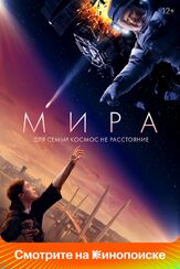 Мира из фильмографии Юрий Потеенко в главной роли.
