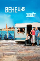 Венеция зовет из фильмографии Бенуа Пульворд в главной роли.