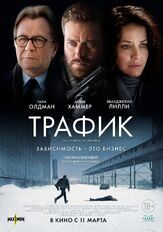 Трафик из фильмографии Мишель Родригес в главной роли.
