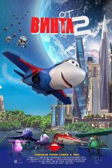 От винта 2 - лучший фильм в фильмографии Карен Арутюнов