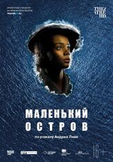 Маленький остров - лучший фильм в фильмографии Леа Харви