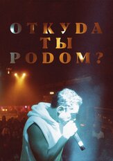 Откуда ты родом? - лучший фильм в фильмографии Набхан Ризван