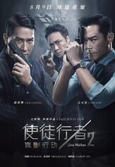 Идущий по линии 2: Теневой агент - лучший фильм в фильмографии Эндрю Лау