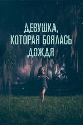 Девушка, которая боялась дождя из фильмографии Мэдисон Айсмен в главной роли.