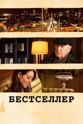 Бестселлер из фильмографии Майкл Кейн в главной роли.