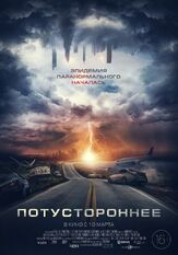 Потустороннее из фильмографии Элиз Левек в главной роли.