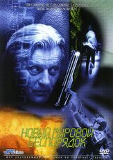 Новый мировой беспорядок - лучший фильм в фильмографии Николас Пиннок