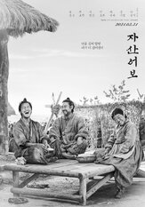 Рыбак - лучший фильм в фильмографии Лим Сон-джэ
