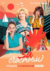 За счастьем - лучший фильм в фильмографии Денис Яковлев