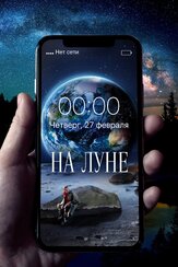 На Луне из фильмографии Александр Балуев в главной роли.