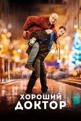 Хороший доктор из фильмографии Франк Гастамбид в главной роли.