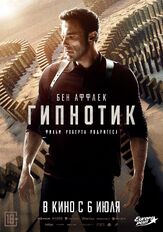 Гипнотик - лучший фильм в фильмографии Хала Финли
