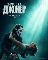Джокер: Безумие на двоих из фильмографии Хоакин Феникс в главной роли.