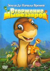 Земля до начала времен 11: Вторжение Мышезавров из фильмографии Майкл Тавера в главной роли.