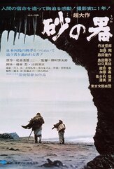 Крепость на песке - лучший фильм в фильмографии Ёдзи Ямада