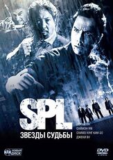 S.P.L. Звёзды судьбы из фильмографии Джеки У в главной роли.