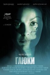Глюки из фильмографии Брайан Ф. О’Бирн в главной роли.