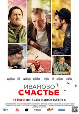 Иваново счастье из фильмографии Ольга Сутулова в главной роли.