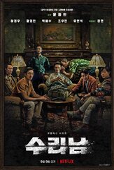 Суринам - лучший фильм в фильмографии Чи Сон-гын