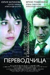 Игра слов: Переводчица олигарха - лучший фильм в фильмографии Михаил Брашинский